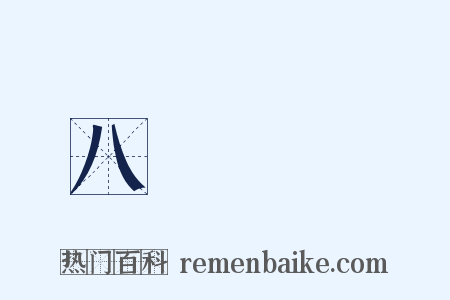 八國聯軍是什么意思的图片